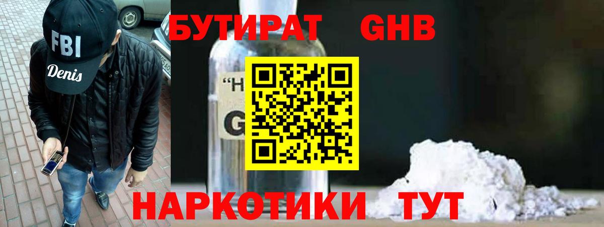 Бутират жидкий экстази  Вход с VPN  Бутират  Конаково 