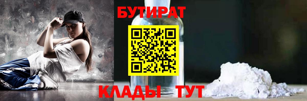 БУТИРАТ GHB Конаково