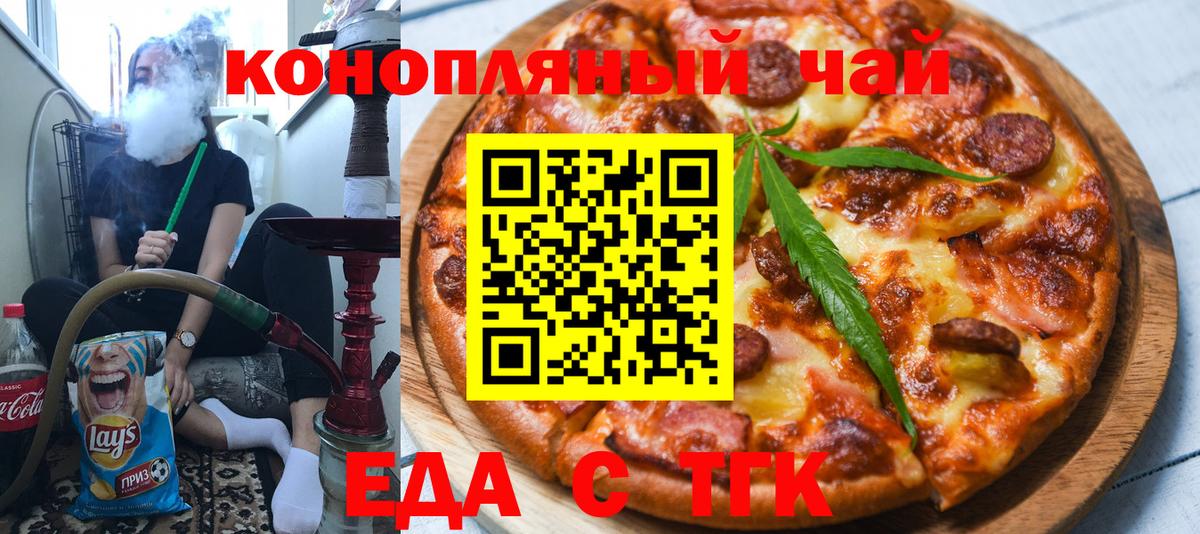 Еда ТГК марихуана  Вход с VPN  Конаково 