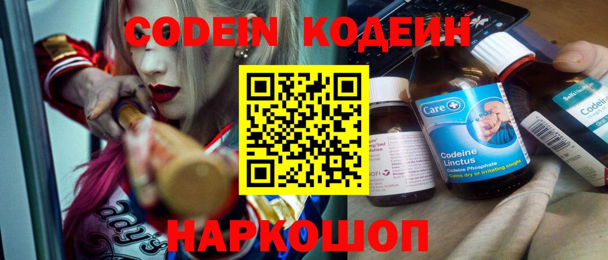 Codein напиток Lean (лин)  Кодеин напиток Lean (лин)  Конаково  Вход с VPN 