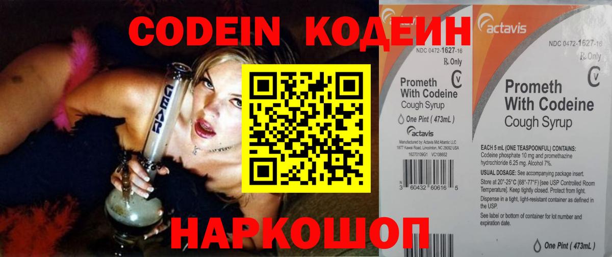 Кодеин напиток Lean (лин) Конаково